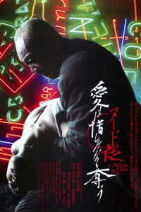 Đêm Cuồng Si (A Night in Nude: Salvation) [2010]