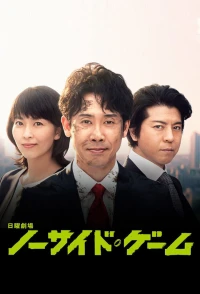 Trận Rugby Đẹp (No Side Game) [2019]